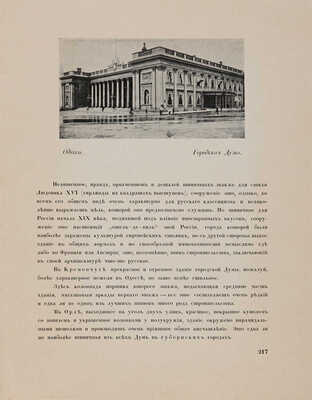 [Чехонин С.В., мастер книжной графики]. Лукомский Г.К. Русская провинция. Пг.: Шиповник, 1916.